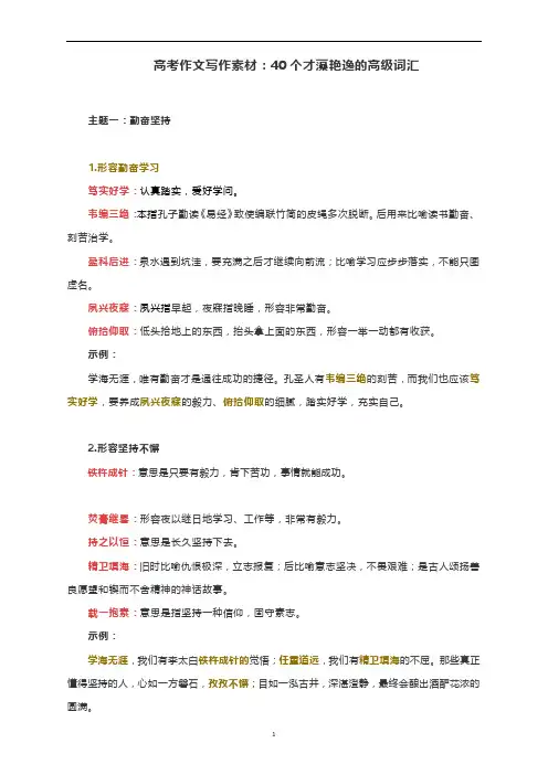 高考作文写作素材：40个才藻艳逸的高级词汇