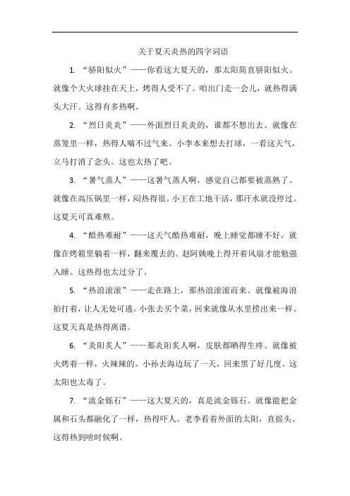 关于夏天炎热的四字词语