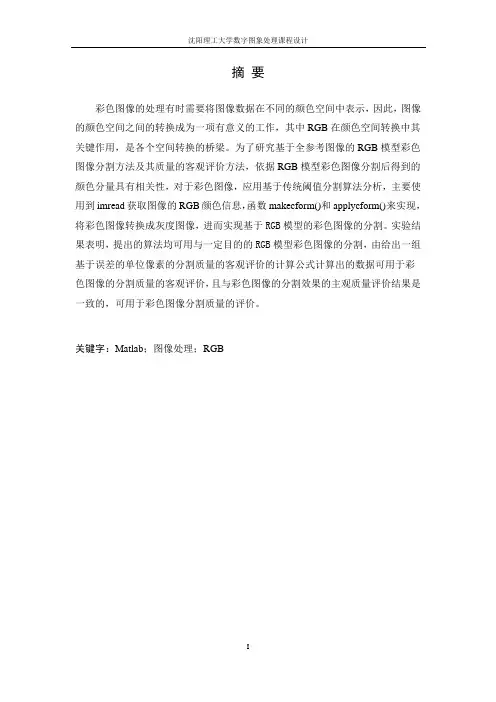 彩色图象分割课程设计—RGB模型