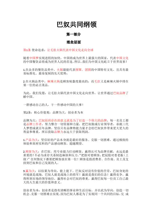 巴奴毛肚火锅企业文化战略