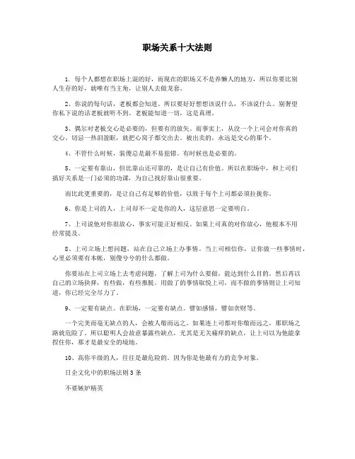 职场关系十大法则