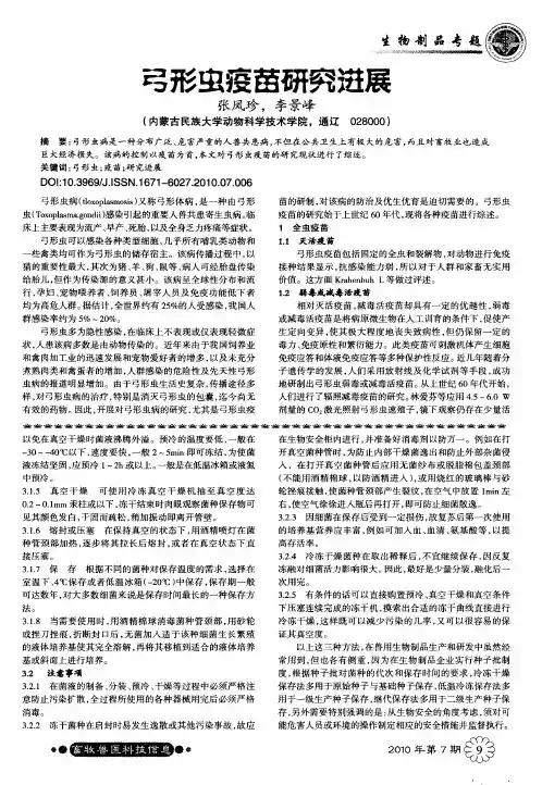 弓形虫疫苗研究进展
