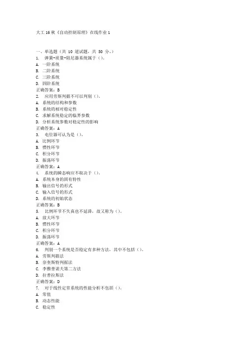 大工16秋《自动控制原理》在线作业1满分答案