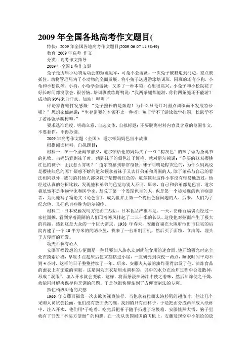 2009年全国各地高考作文题目(