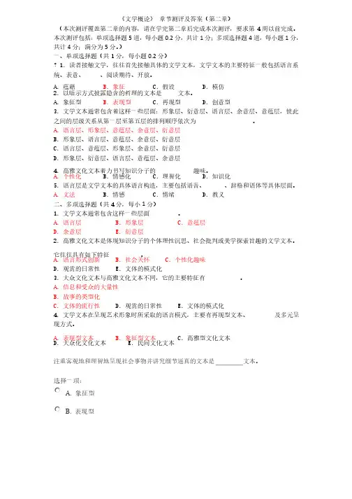 《文学概论》-章节测评及答案（第二章）