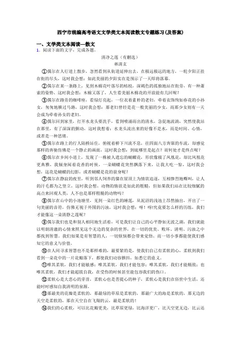 西宁市统编高考语文文学类文本阅读散文专题练习(及答案)