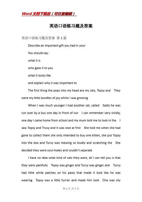 英语口语练习题及答案