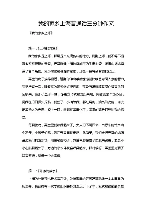 我的家乡上海普通话三分钟作文