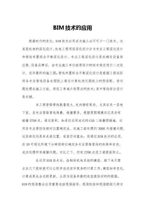 机电深化设计bim技术应用实例与总结