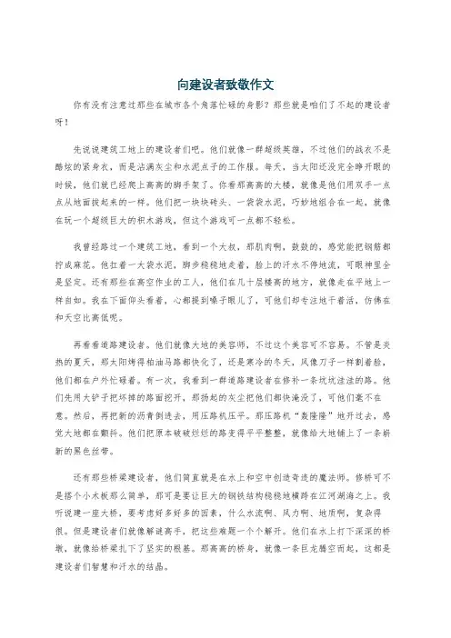 向建设者致敬作文