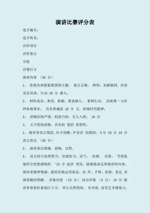 演讲比赛评分表
