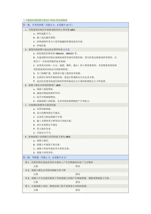 郑州大学《建筑结构检测与鉴定》在线测试
