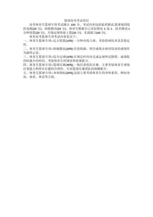 篮球高考考试项目