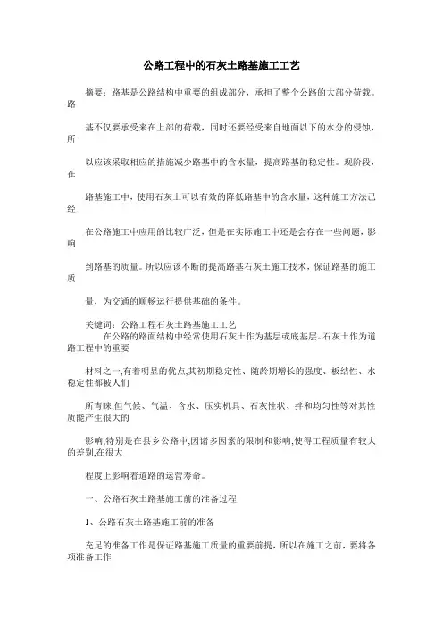 公路工程中的石灰土路基施工工艺