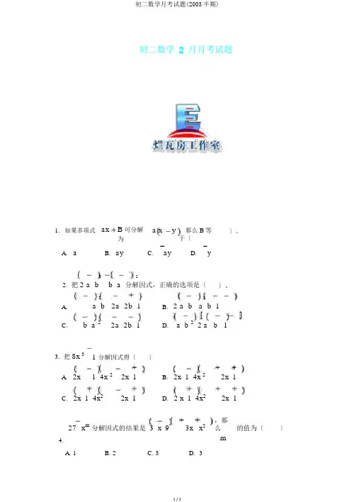 初二数学月考试题(2003半期)