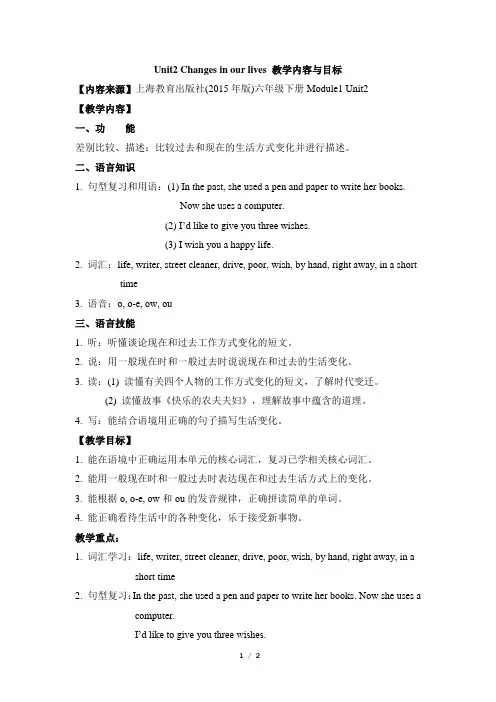 Unit2_Changes_in_our_lives_教学内容与目标