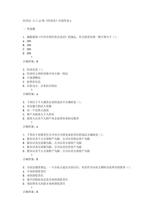 大工14秋《经济法》在线作业1答案