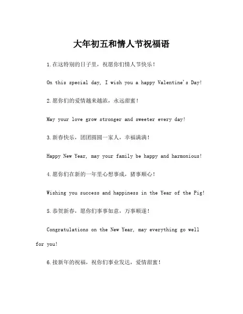 大年初五和情人节祝福语