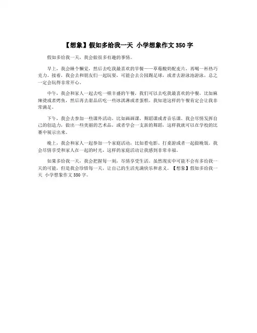 【想象】假如多给我一天 小学想象作文350字