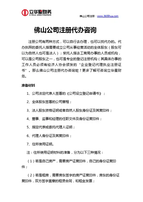 佛山公司注册代办咨询