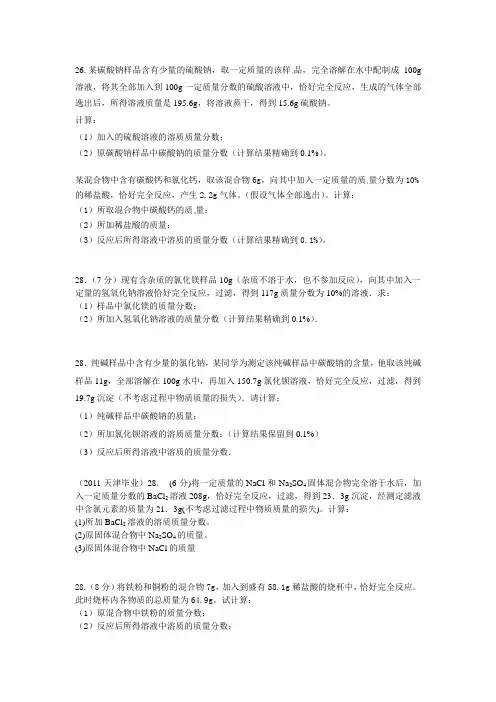 2005-2015天津中考化学最后一题计算集合
