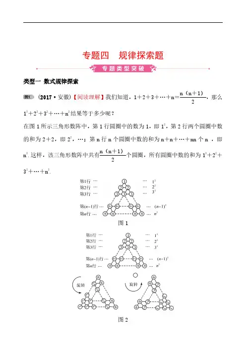 安徽中考数学复习专题全辑 专题四 规律探索题