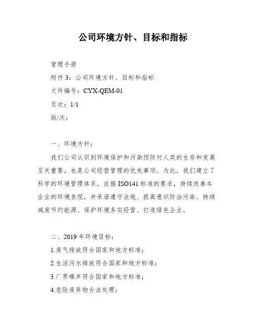 公司环境方针、目标和指标