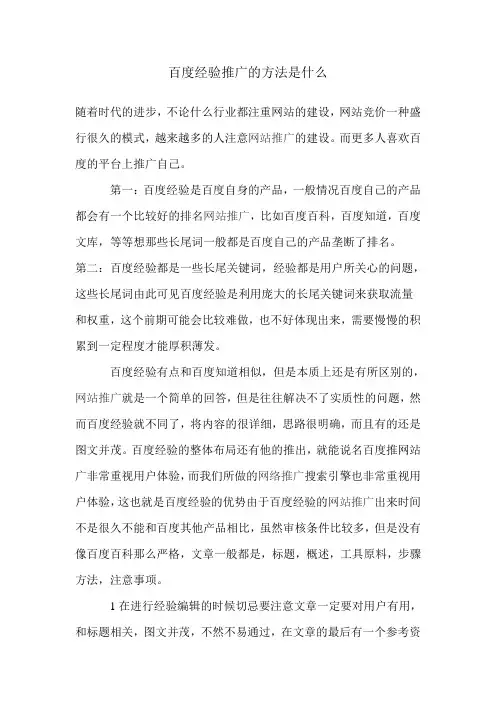 百度经验推广的方法是什么