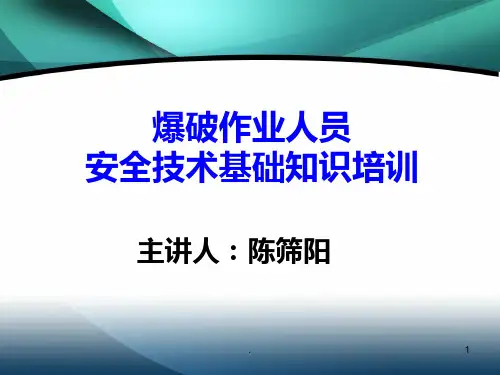 工程爆破操作员培训课程PPT课件