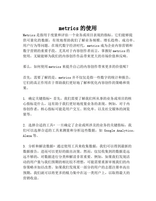 metrics的使用