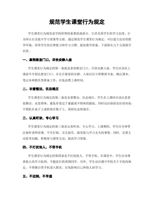 规范学生课堂行为规定