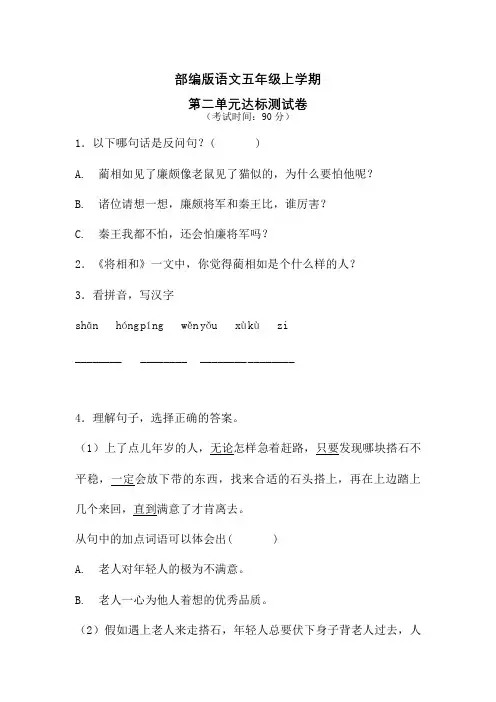 【部编版】语文五年级上册《第二单元检测题》(附答案)