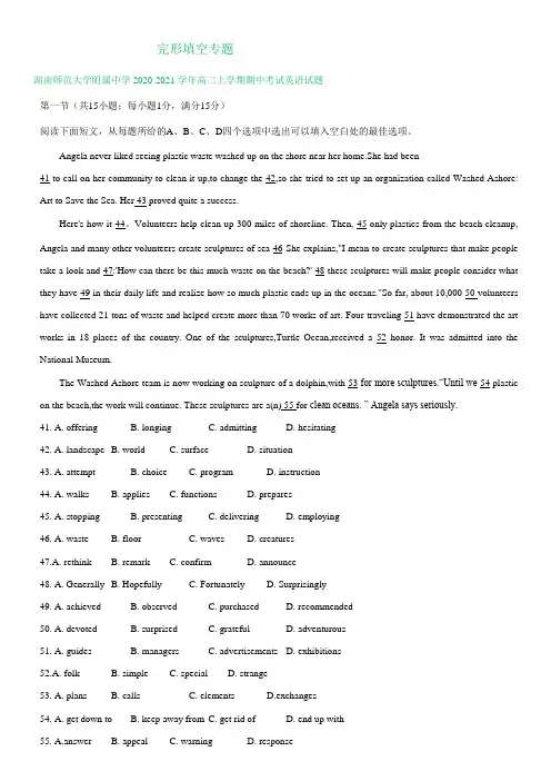 湖南省2020-2021学年高二上学期期中英语试卷精选汇编：完形填空专题