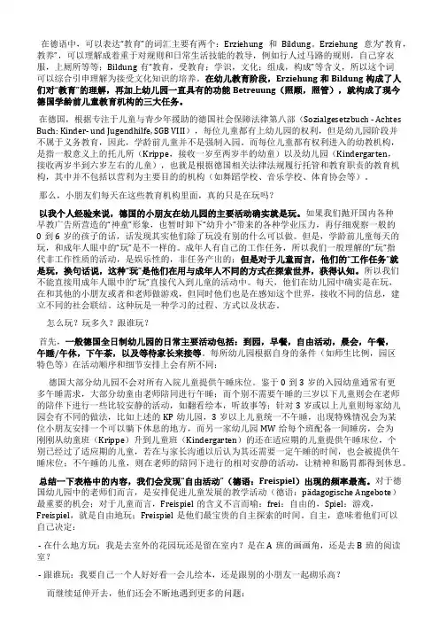 传言德国幼儿园的小朋友日常都是在玩