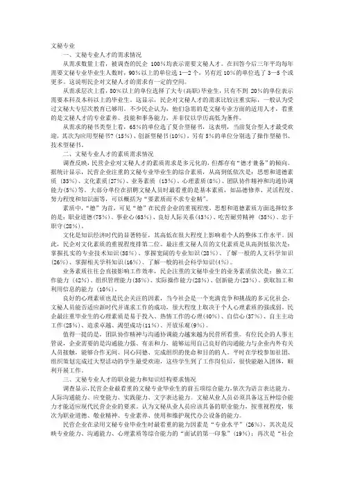 文秘就业前景