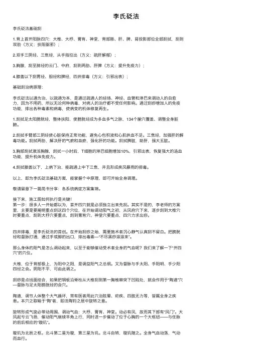 李氏砭法——精选推荐