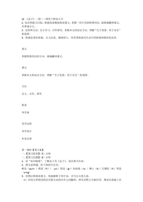 冀大版初中语文八年级12 《孟子》二则——舜发于畎亩之中(1)