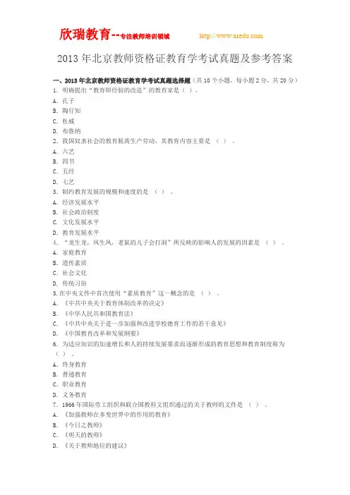 2013年北京教师资格证中小学教育学真题及答案