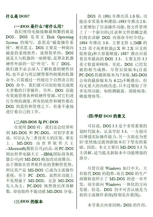 什么是DOS,DOS的重要性,以及DOS命令详细解析