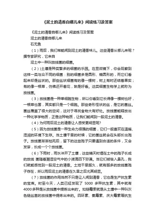 《泥土的清香自哪儿来》阅读练习及答案