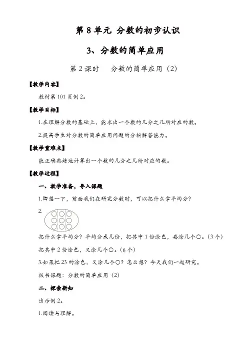 【精品】人教版三年级数学上册配套教案：第2课时_分数的简单应用(2)