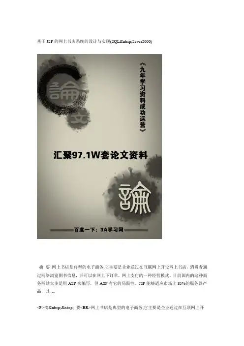 基于JSP的网上书店系统的设计与实现(SQL
