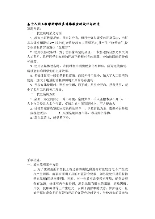 基于人因工程学的学校阶梯教室设计与改进