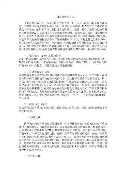 西门子S7系列PLC的选型方法
