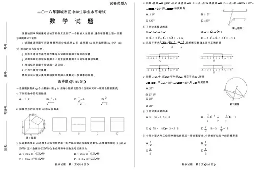 2018年山东省聊城市中考数学真题及参考答案