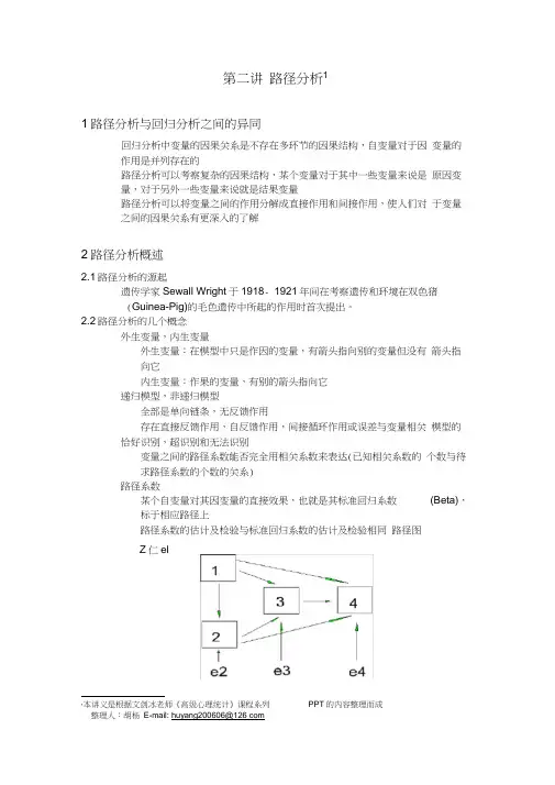 (完整版)第二讲_spss路径分析