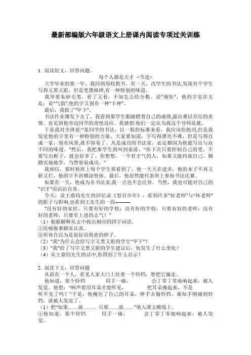 最新部编版六年级语文上册课内阅读专项过关训练
