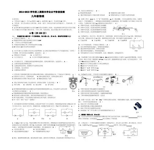 物理学科九年级上14-15期末检测(成都)