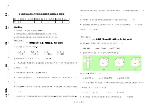 新人教版2022年小升初数学全真模拟考试试题D卷 附答案