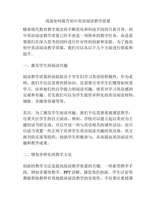 浅谈如何提升初中英语阅读教学质量